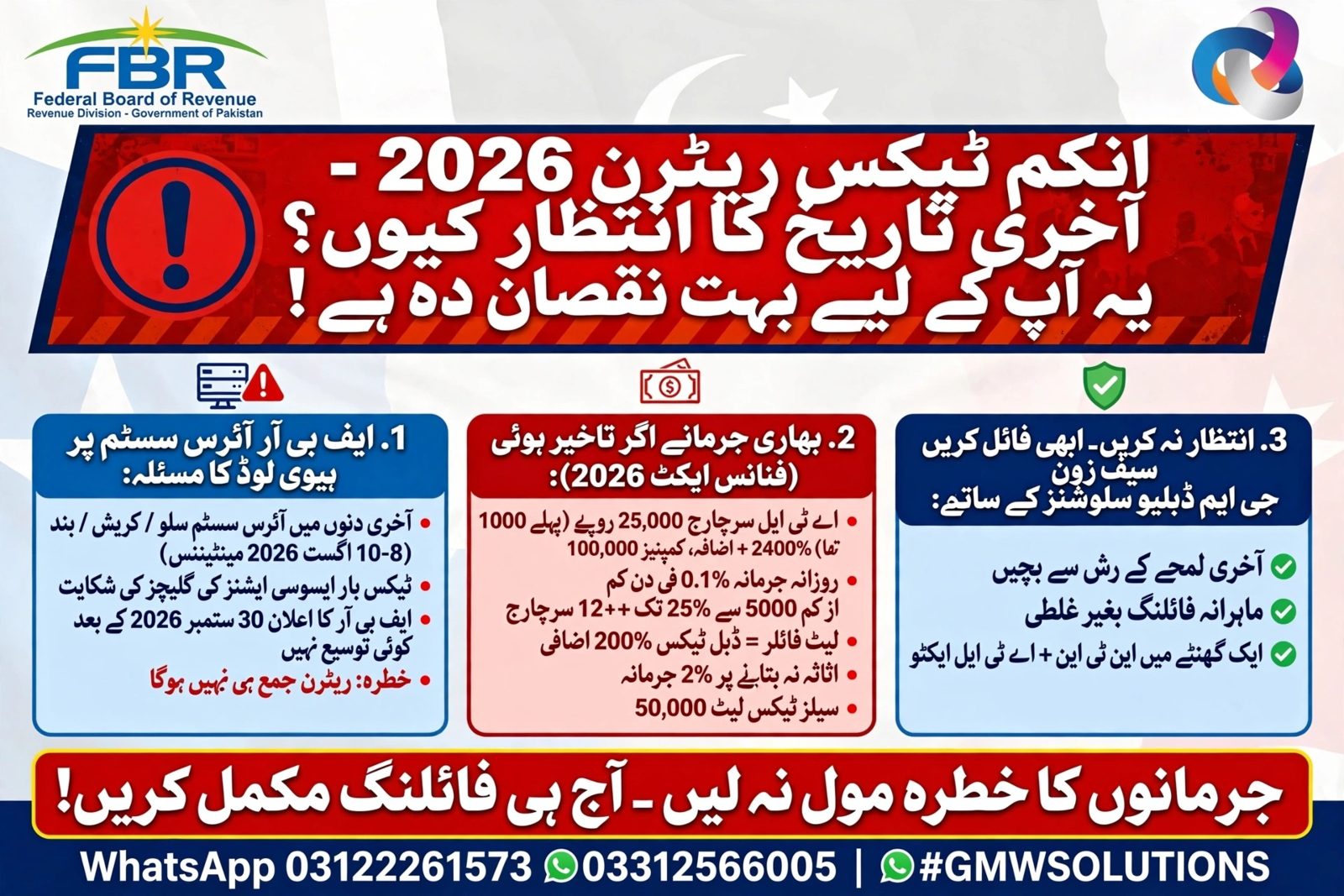 Income Tax Return Filing 2026 Last Date Pakistan - Become ATL Active in 24 Hours | FBR Fee 5000 | GMW Solutions Karachi